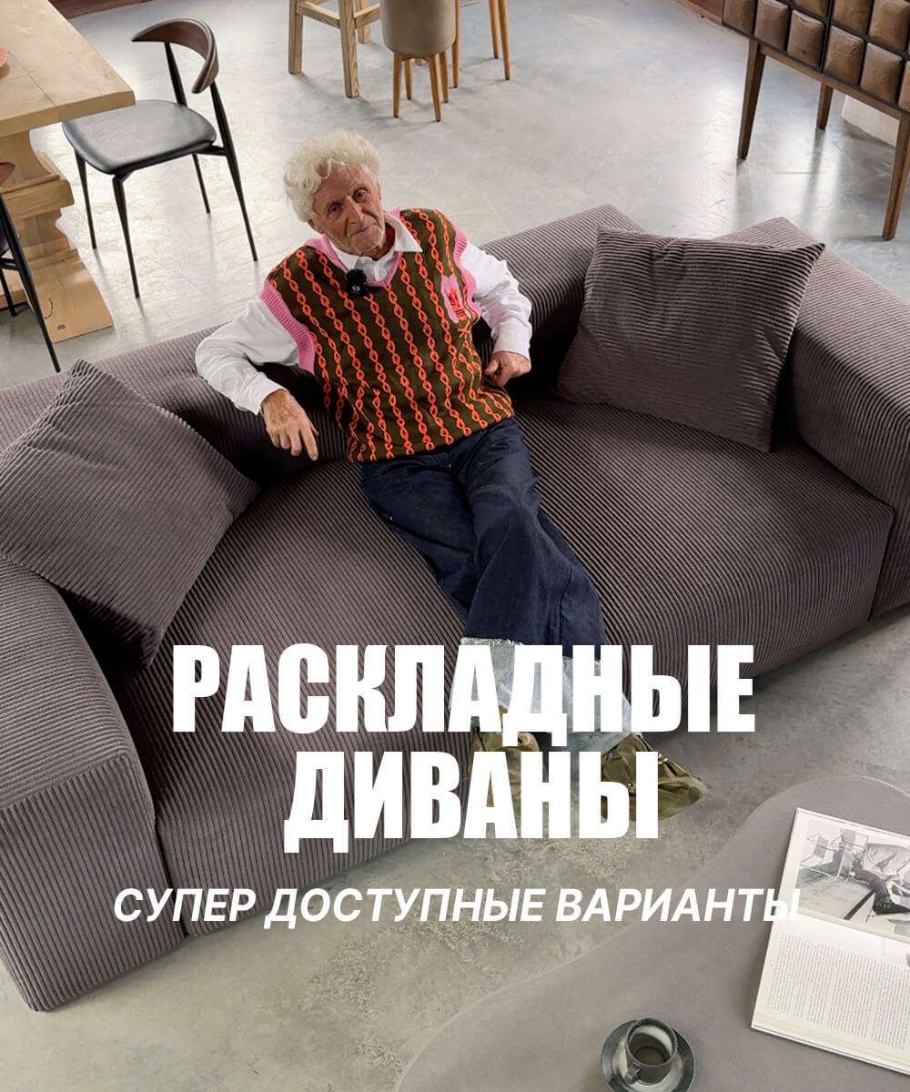 Раскладные диваны