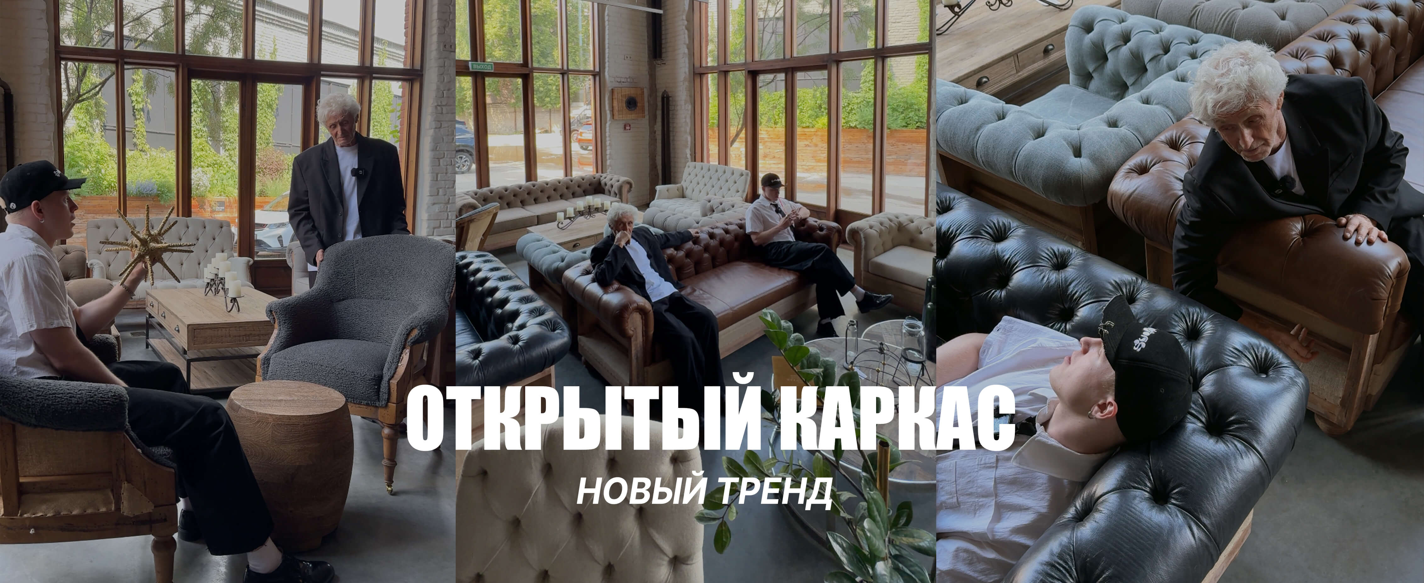 Открытый каркас