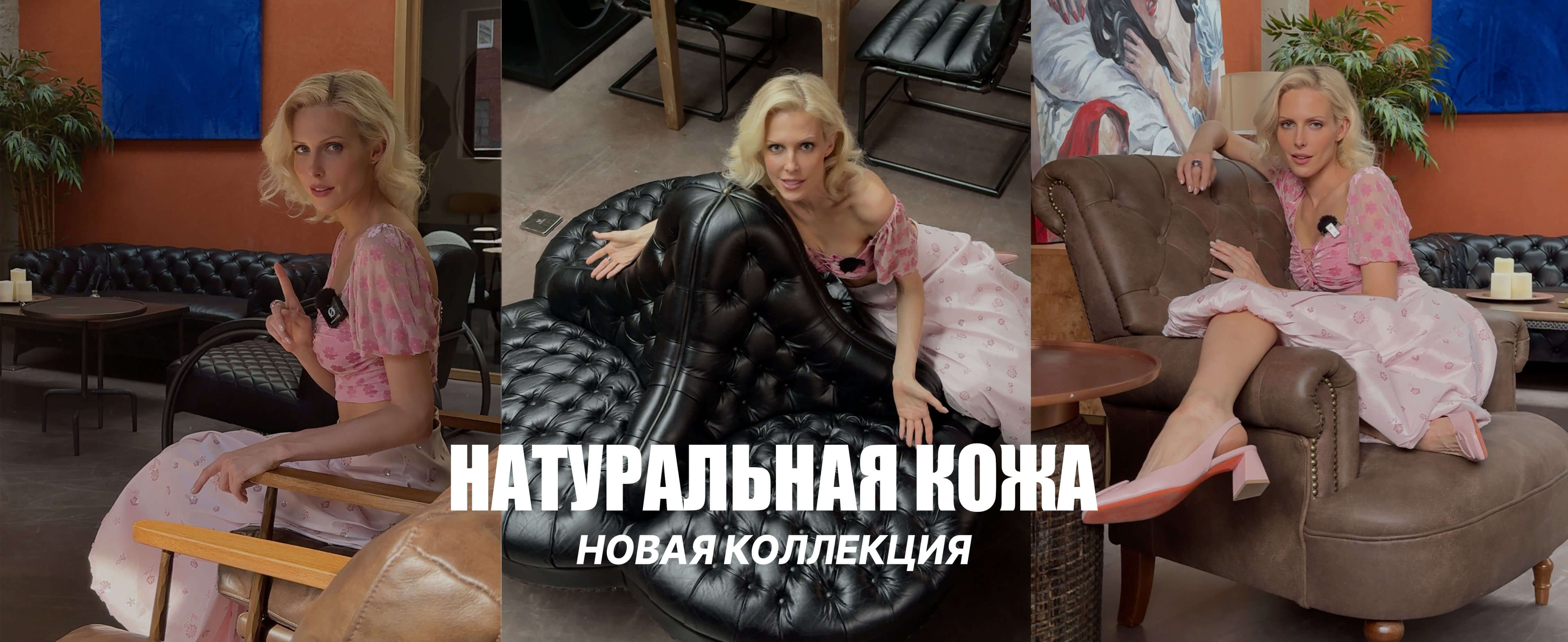 НАТУРАЛЬНАЯ КОЖА
