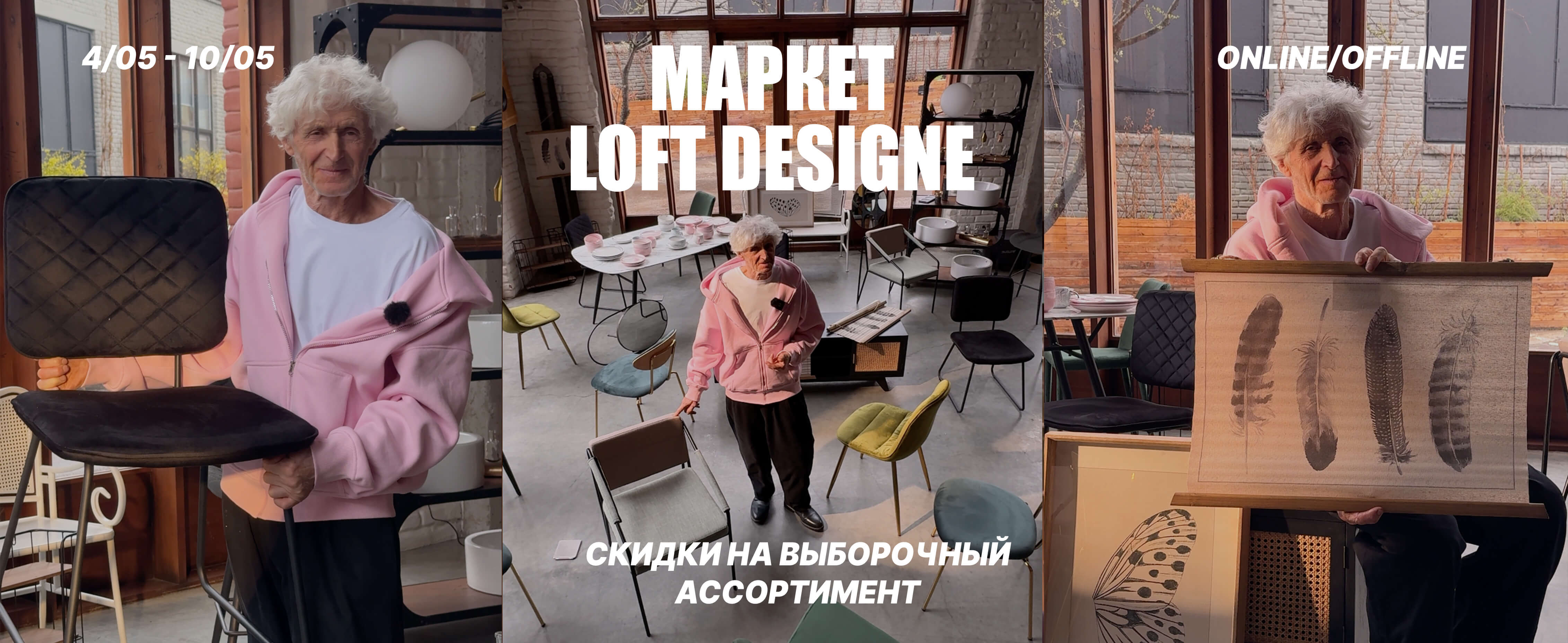 Маркет майский