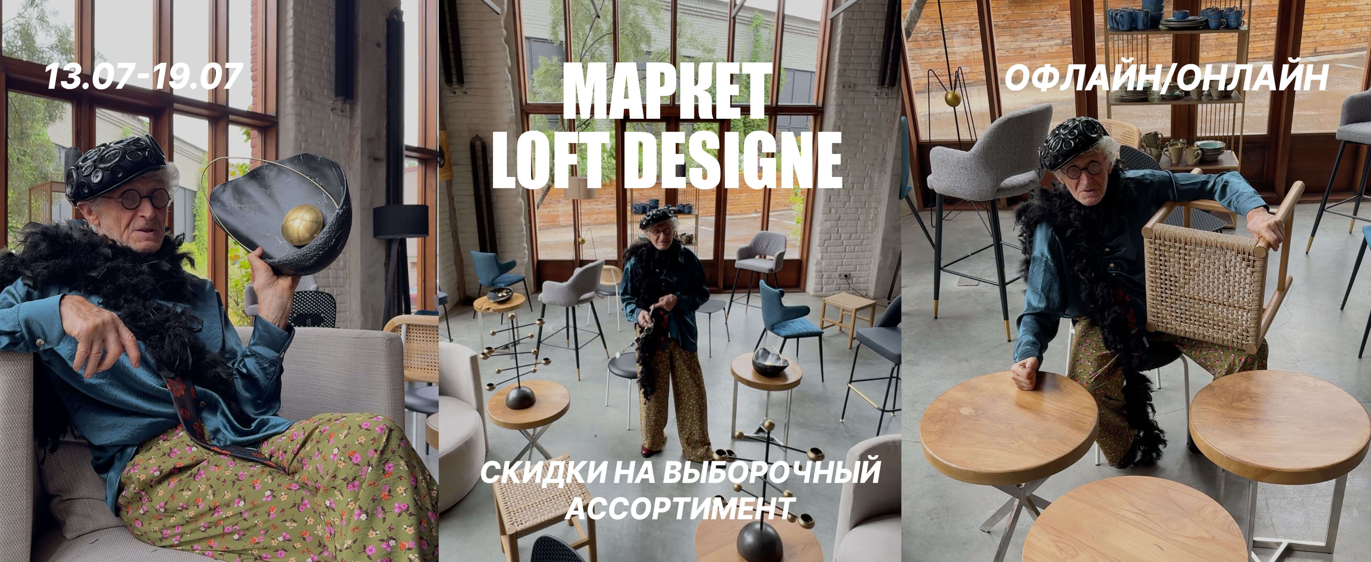 МАРКЕТ ИЮЛЬ