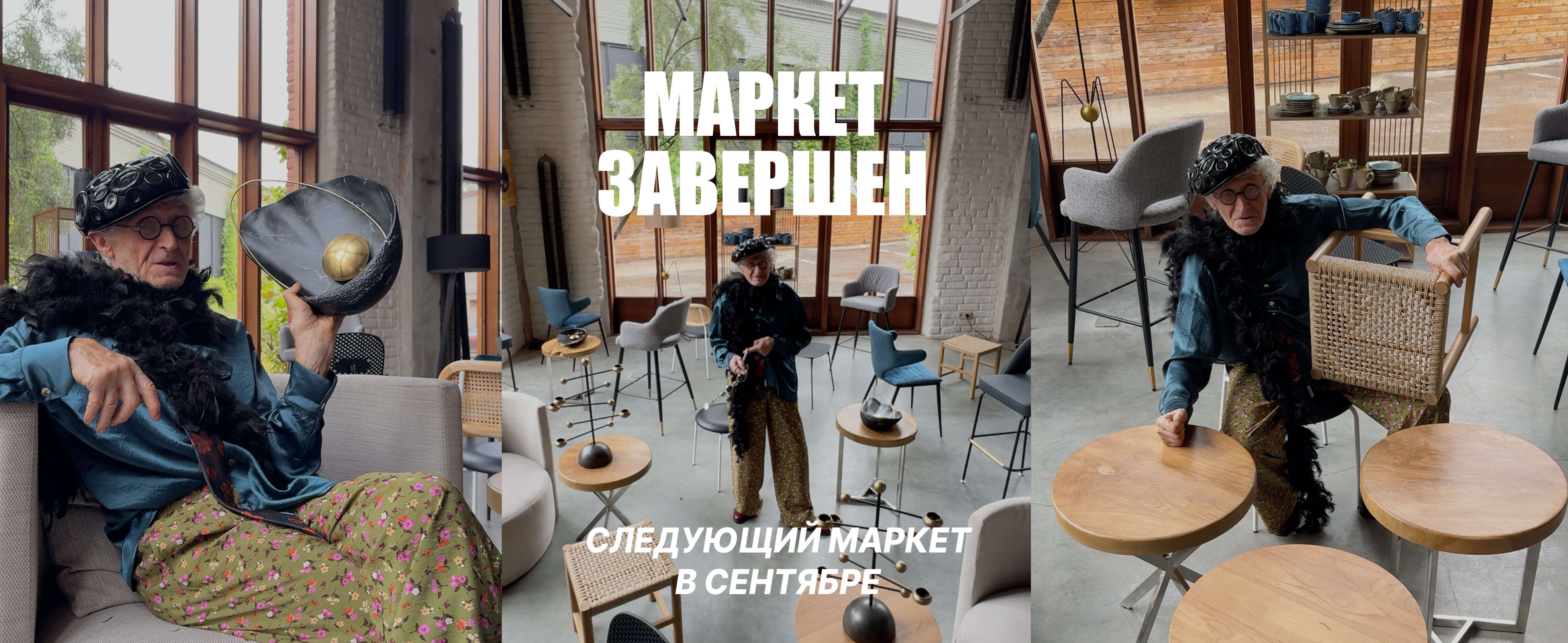 МАРКЕТ ИЮЛЬ