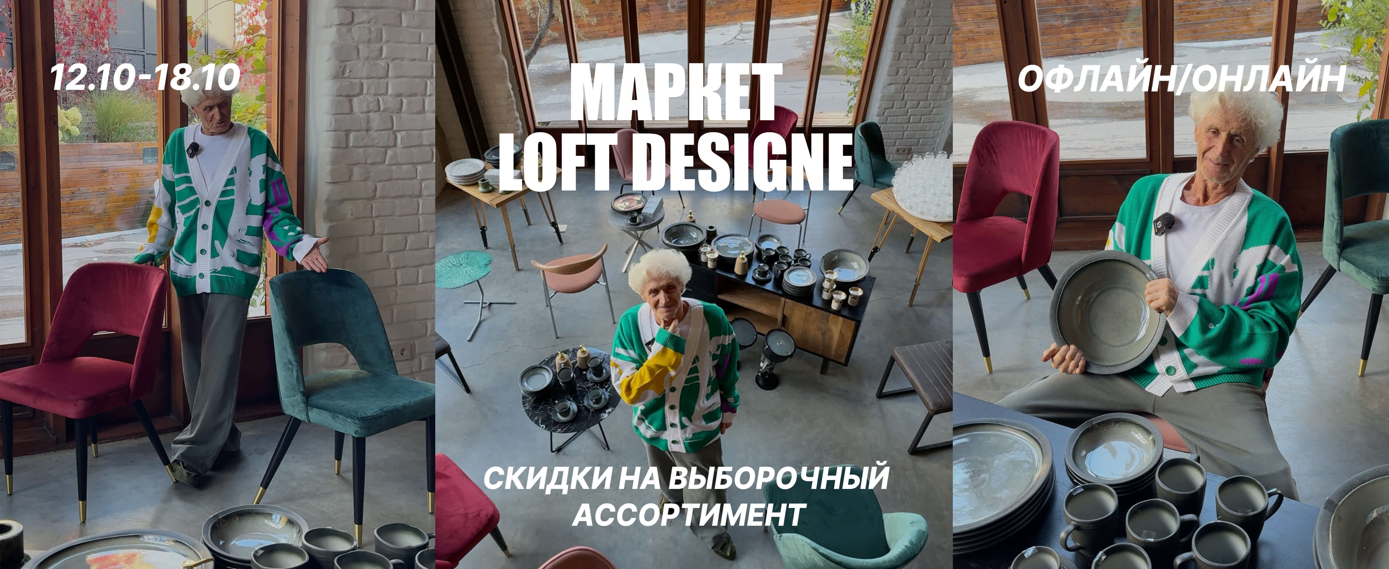 маркет октябрь