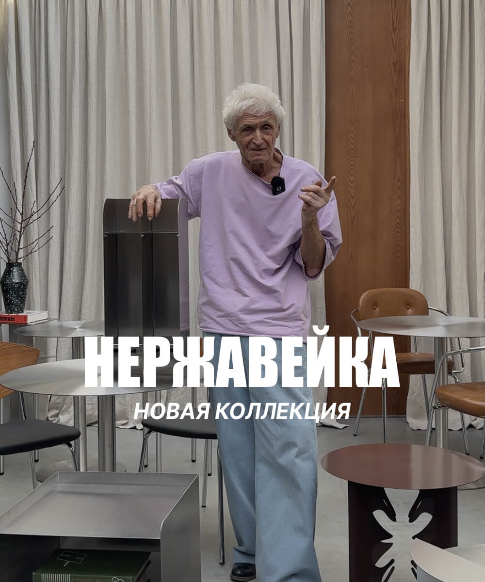 Нержавейка