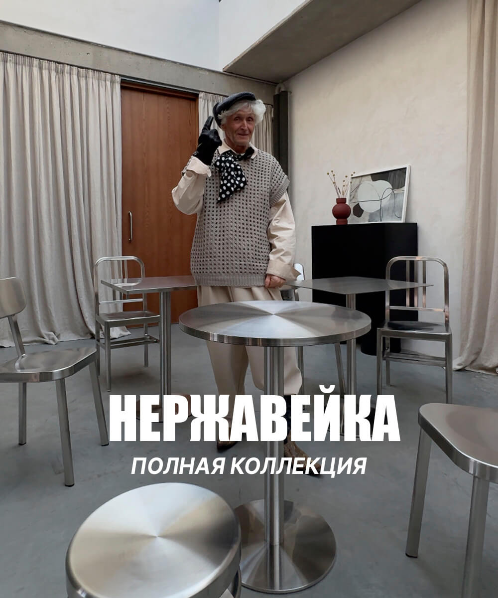 НЕРЖАВЕЙКА
