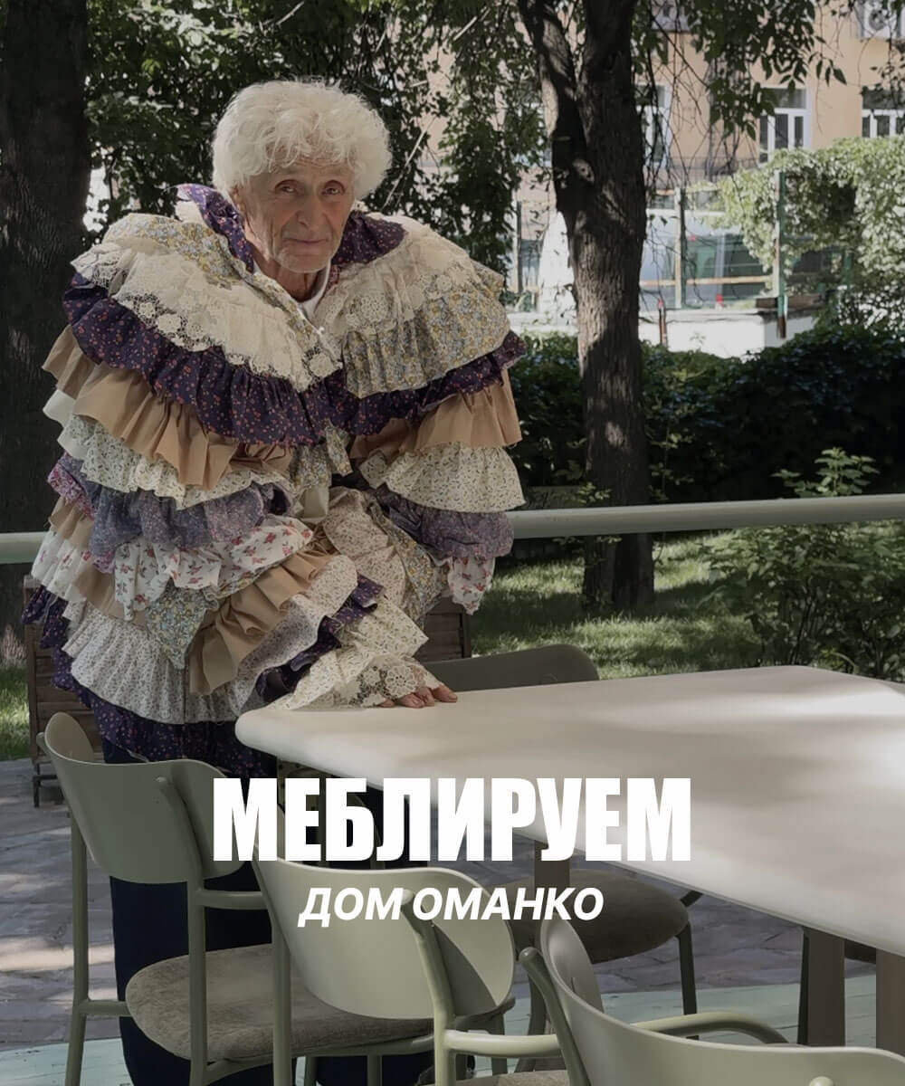 Дом ОМАНКО