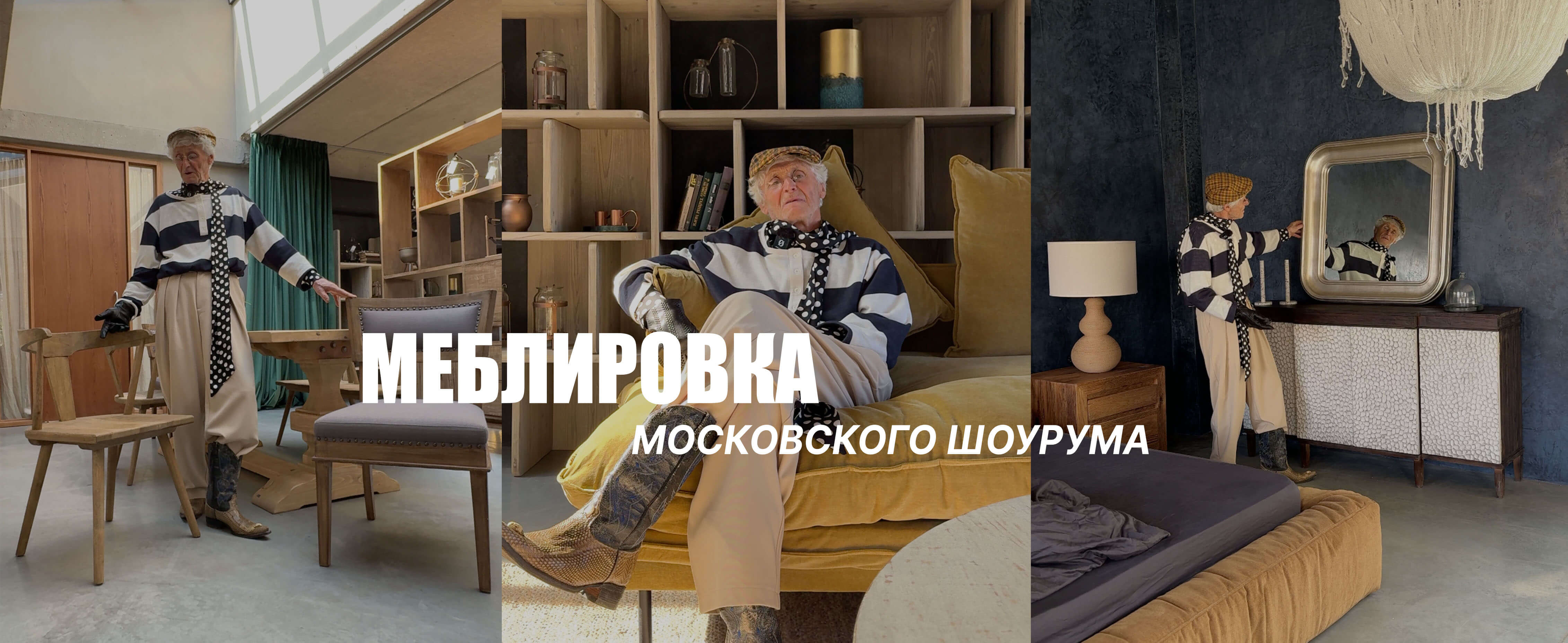 ШОУРУМ МСК