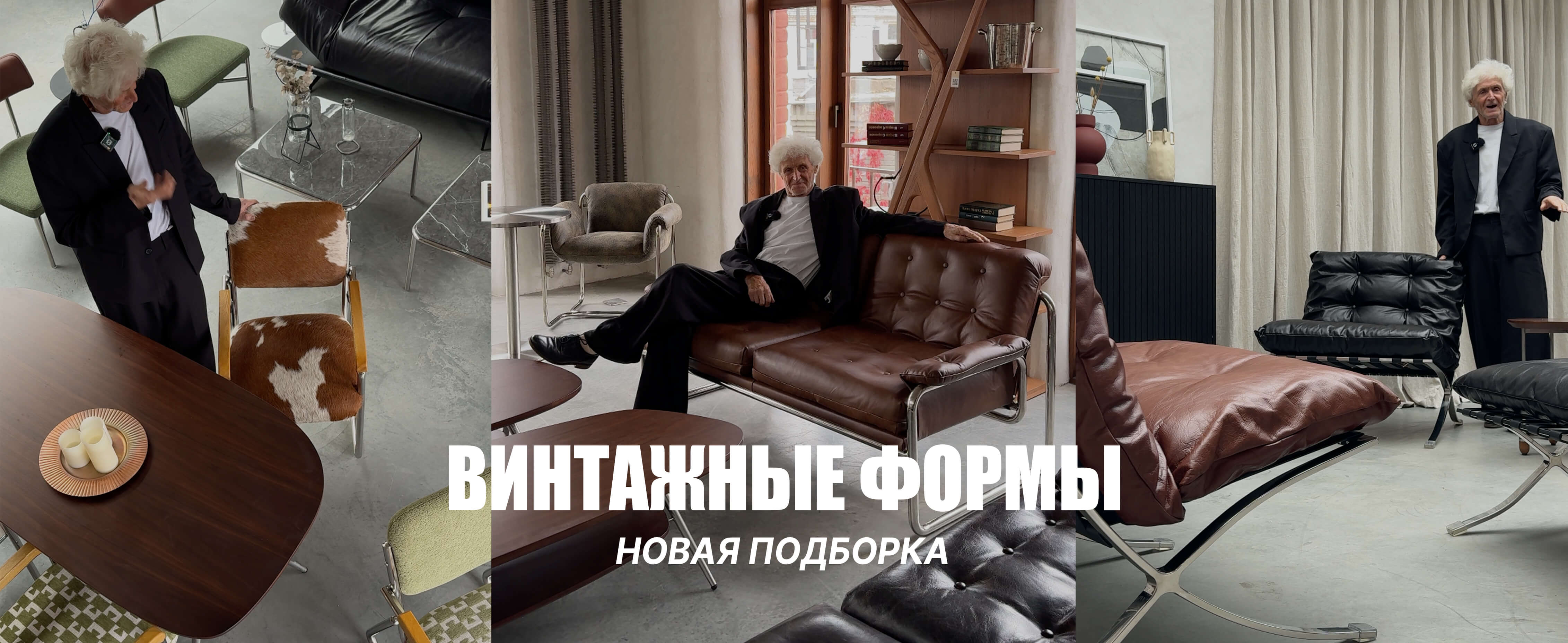 ВИНТАЖНЫЕ ФОРМЫ